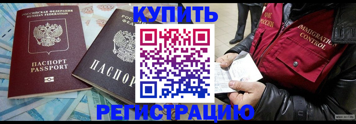 временная прописка в Белокурихе